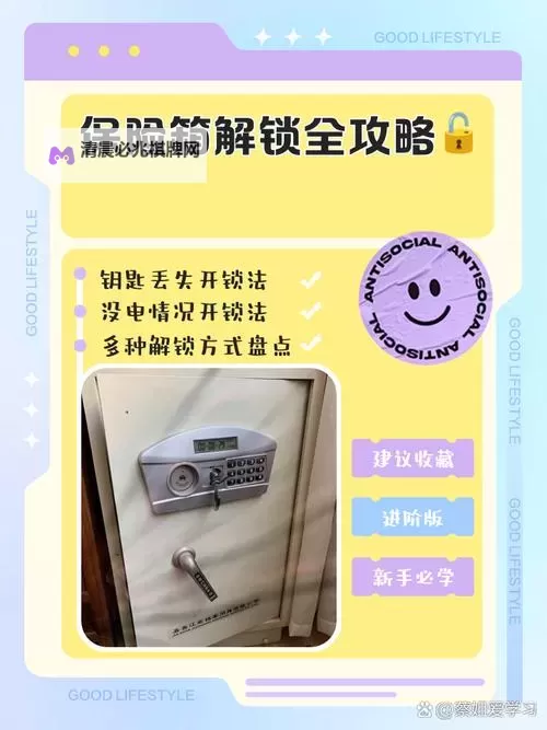 神偷4 万花楼保险箱密码图1