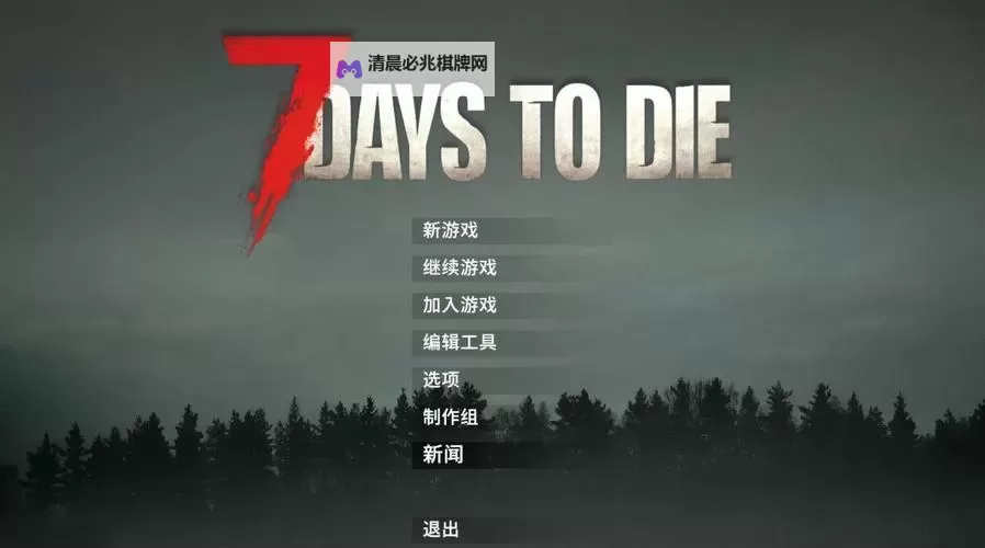 《七日杀》1.0版更新内容介绍 正式版更新了什么内容图1