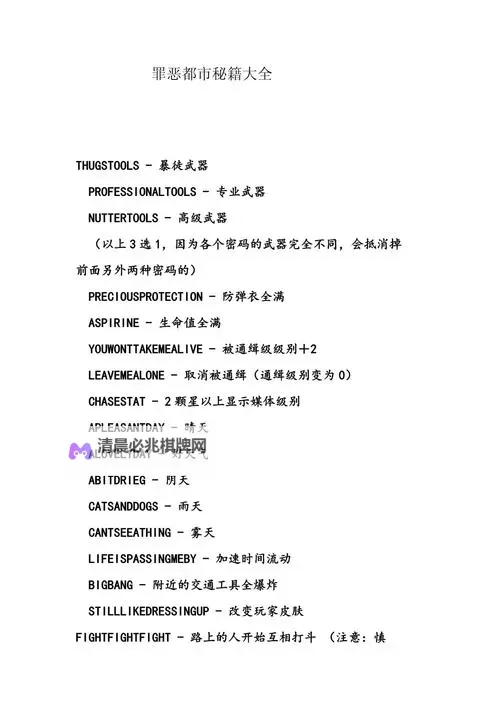 破解玄机:揭秘罪恶都市下水密码的秘密图1