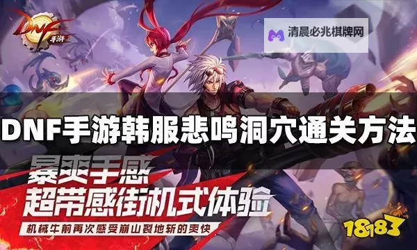 《地下城与勇士手游(DNF手游)》悲鸣洞穴副本介绍图1