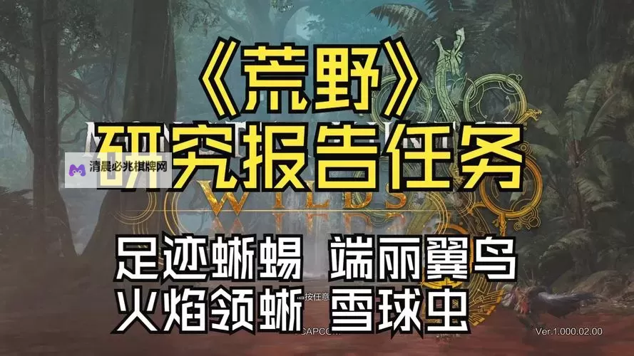 《怪物猎人荒野》雪球虫位置分享 雪球虫在哪图2