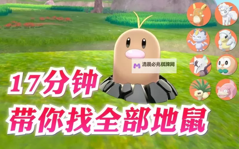 《宝可梦剑盾》DLC地鼠任务奖励一览 地鼠任务奖励有哪些图2