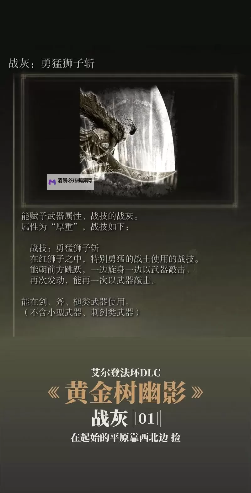 《艾尔登法环》4大强力流派推荐 备战DLC流派图1