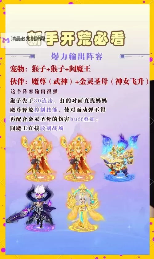 《山海仙魔录》伙伴阵容推荐  山海仙魔录伙伴选择搭配推荐攻略图1