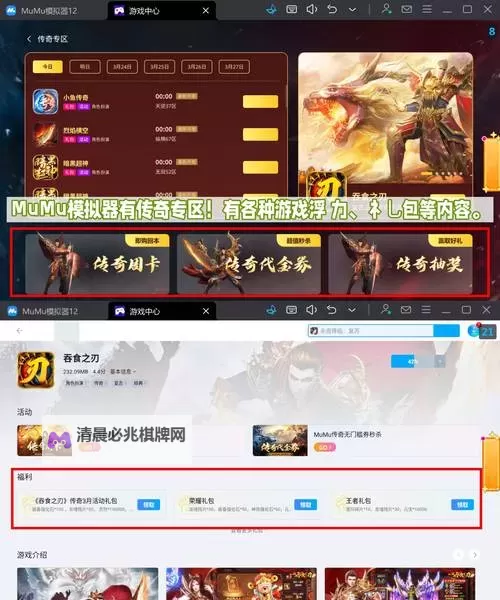 传奇王者电脑版下载 横向测评:电脑玩传奇王者模拟器推荐图1