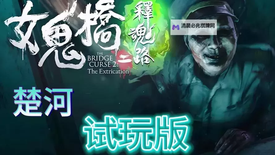 《女鬼桥2释魂路》邪道速通染血花关卡演示图1