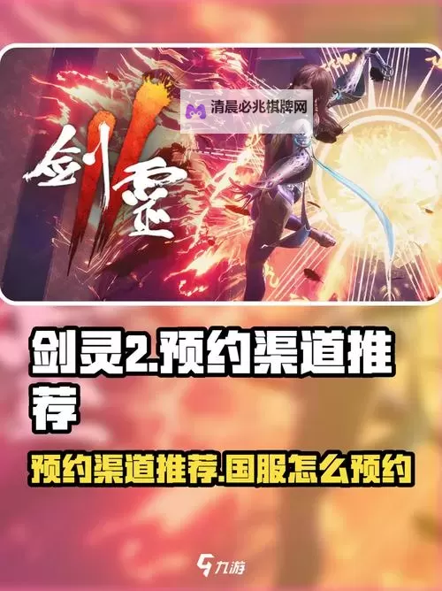 《剑灵2》预约网址分享 剑灵2怎么预约图1