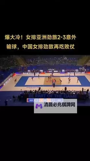 中国女排三连败 出线告急:危机重重前景堪忧图1