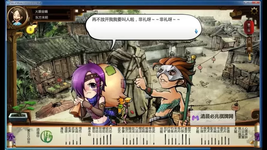 《侠客风云传》节省时间方法 怎么节省时间图1