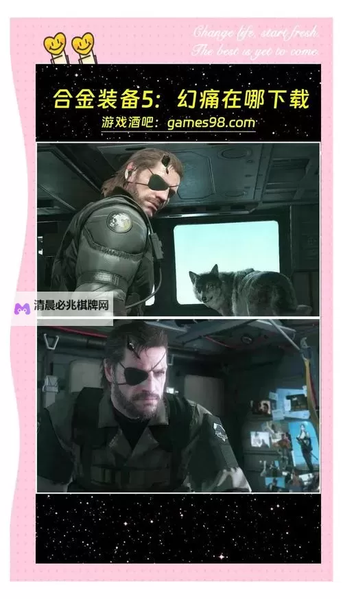 《合金装备5幻痛》静静不离队攻略 金装备5幻痛怎么留住静静QUIET图2