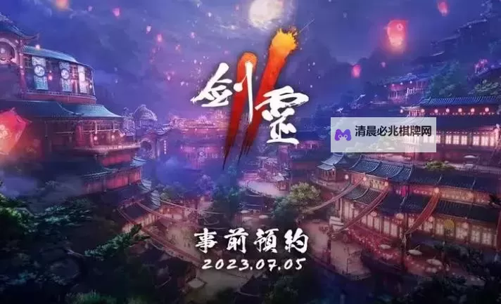 《剑灵2》预约网址分享 剑灵2怎么预约图2