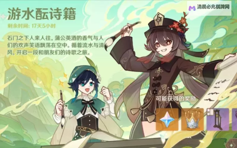 《原神》4.1版游水酝诗籍第一阶段通关攻略图1