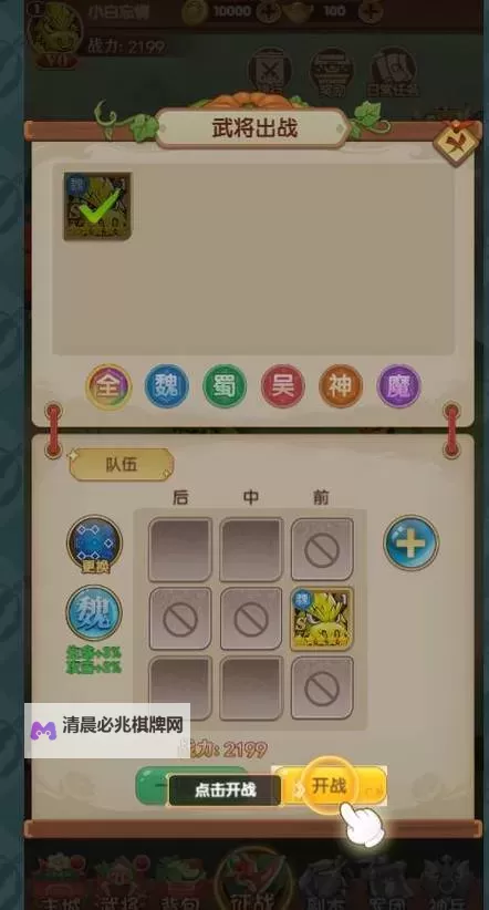 《归乡》武将阵容搭配攻略   《归乡》武将上阵搭配思路分享图1