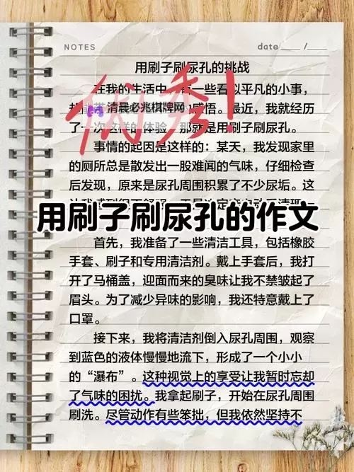 用电动牙刷放在尿孔位置作文:奇趣体验与反思图1