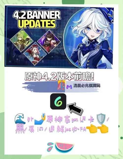 《原神》2.4版角色池抽取前瞻图1