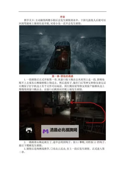 《神秘海域4》图文攻略 全宝藏对话收集流程图文攻略图1