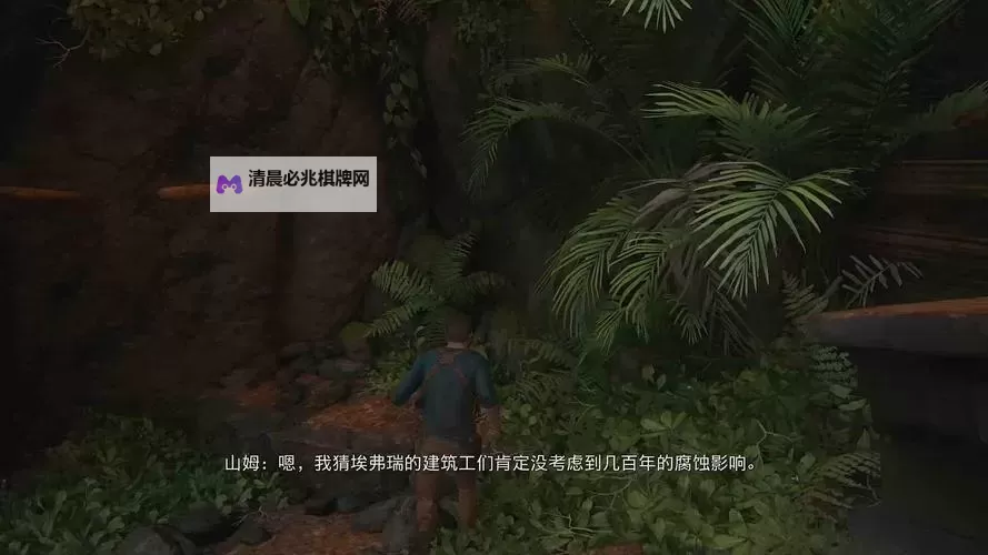 《神秘海域4》图文攻略 全宝藏对话收集流程图文攻略图2