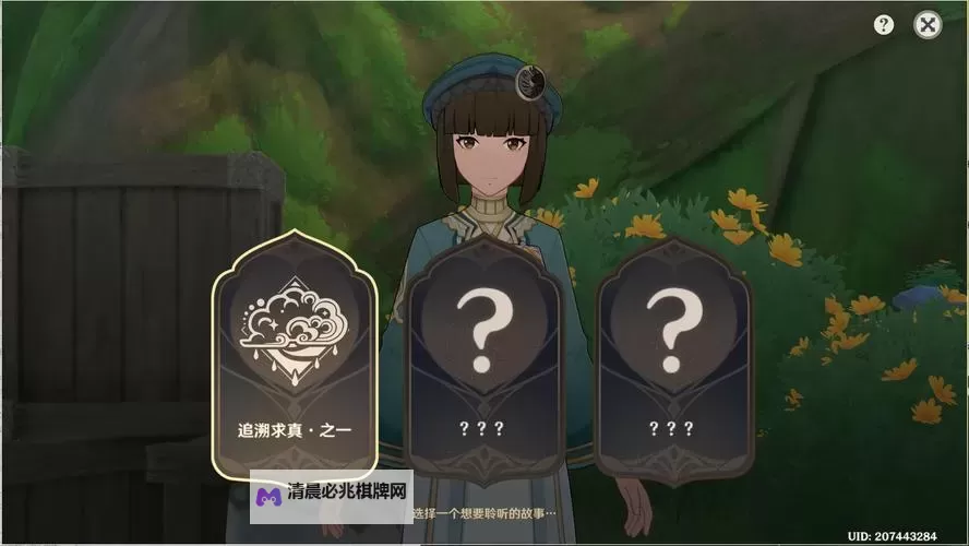 《原神》追溯求真第三关答案 3.6海龟汤第三关天答案是什么图1