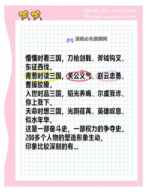 《三国志13》英雄十三杰剧本各势力人才实力分析图1