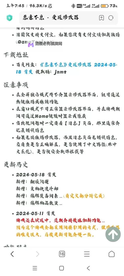 《恶意不息》EA版修改器分享图1