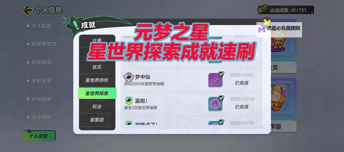 《星空》快速获得大量稀有材料方法图1