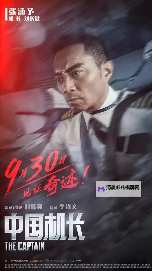 《中国机长在线观看免费完整版看电影—感受英雄的壮丽飞行之旅》图1