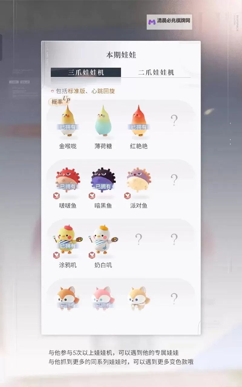 《恋与深空》平衡捕手抓娃娃100%成功技巧 二爪娃娃机怎么抓图1