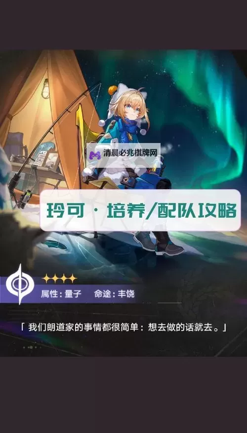 《崩坏星穹铁道》玲可全方位培养指南 玲可技能天赋介绍与出装、配队攻略图1