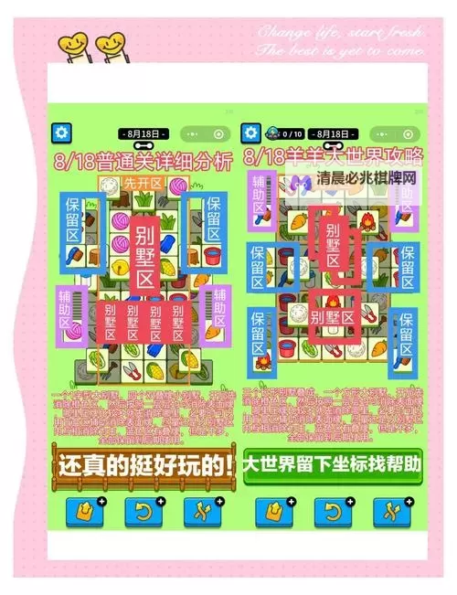 《羊了个羊》7月11日通关攻略图1