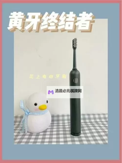 用电动牙刷放在尿孔位置作文:奇趣体验与反思图2