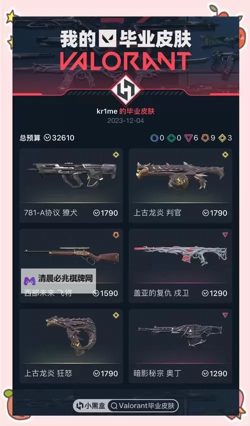 《无畏契约》500元毕业皮肤方案推荐图2