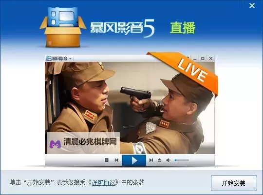 暴风之翼电脑版下载 暴风之翼电脑版的安装使用方法图1