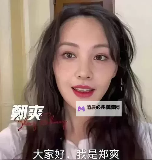 郑爽方正式回应“爽爸专访”内容 引发热议图1