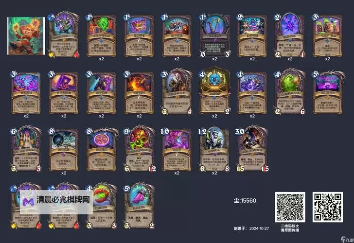 《炉石传说》32.0.3法师上分卡组推荐图1