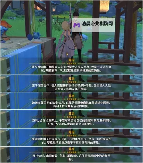 《原神》安固诸方之述演第一阶段满奖励攻略图1