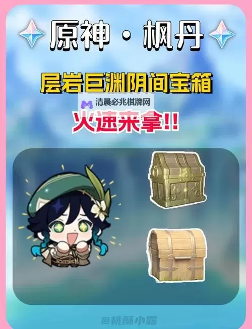 《原神》3.8版隐众游园水珠宝箱解谜教程图1