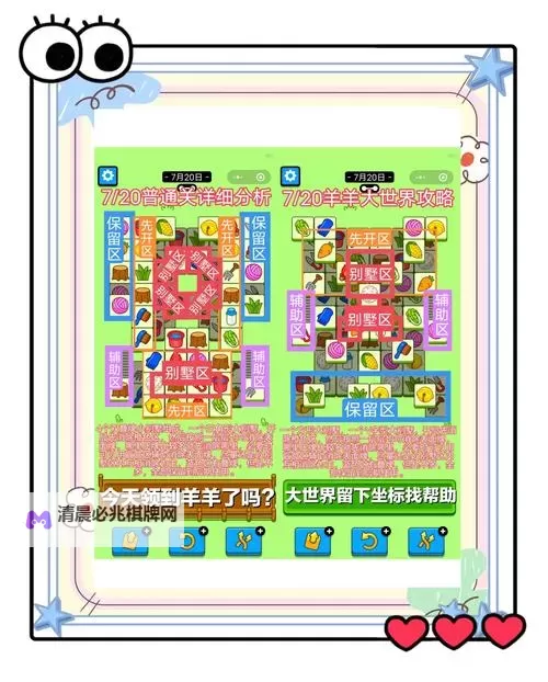 《羊了个羊》3月15日通关教程图1