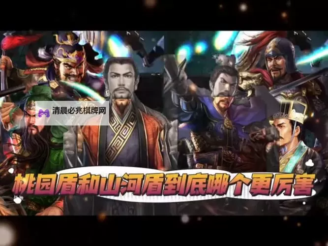 《奇兵谋略》阵容推荐:桃园盾阵容搭配详解!图1