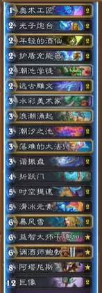 《炉石传说》焚火林地星灵法卡组分享图1