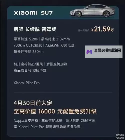 小米汽车SU7续航参数介绍 小米汽车SU7续航多少公里图1