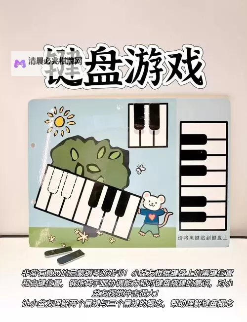 有没有儿童弹钢琴游戏双开软件推荐 深度解答如何双开儿童弹钢琴游戏图1