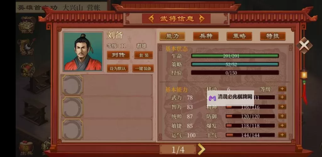 《蜀汉传卧龙篇》新手攻略:萌新玩家入门基础属性详解图1