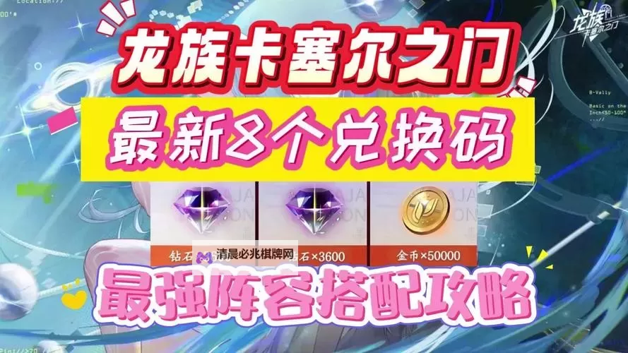 《龙族卡塞尔之门》兑换码合集  最新可用龙族卡塞尔之门兑换码分享图1