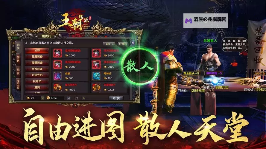 王朝起源电脑版下载 怎么电脑玩王朝起源?图1