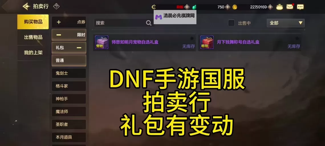 《地下城与勇士手游（DNF手游）》拍卖行BUG补偿一览图1