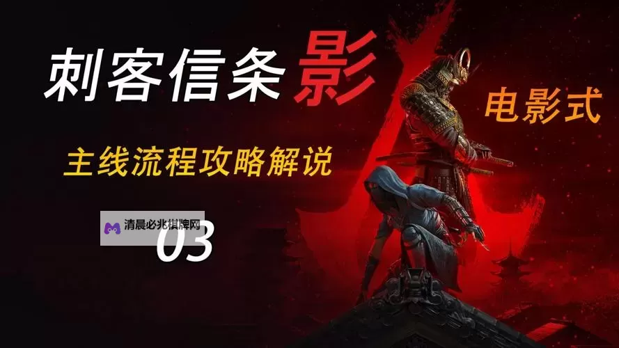 《刺客信条影》武道赛支线前置任务攻略图1