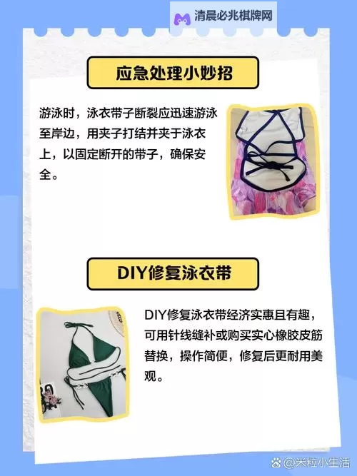 泳衣掉了怎么办？快速应对方法让你从尴尬中解脱图2