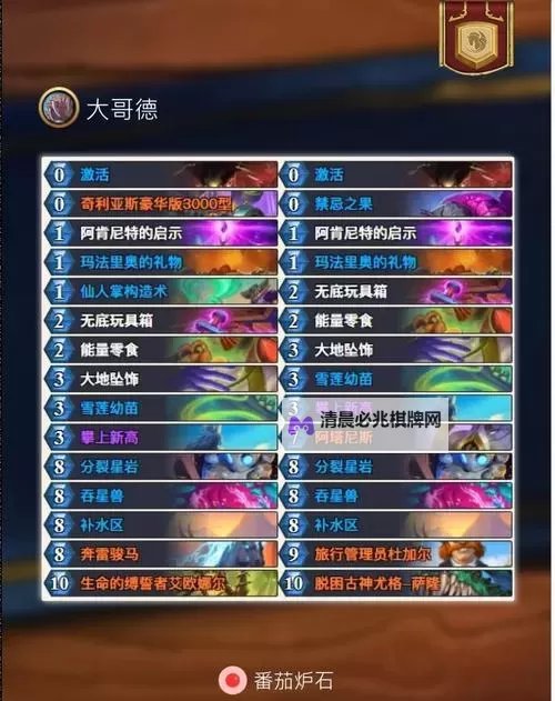 《炉石传说》星舰发现猎卡组代码分享图1