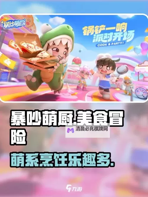 《暴吵萌厨》新手攻略:食谱分享&经营进阶全指南图1