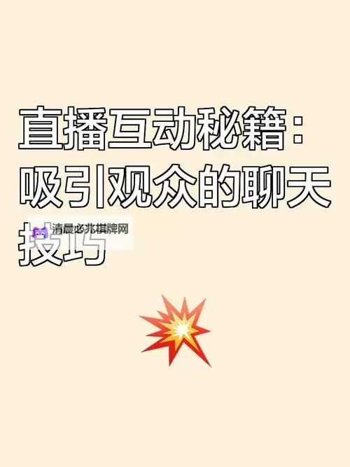 掌握人际魅力:30个交往技巧视频直播场全面揭秘图1
